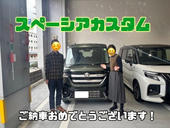 スペーシアカスタムご納車！